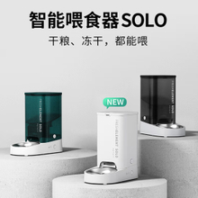 智能喂食器SOLO