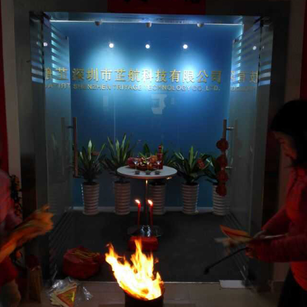 2013年9月17日 -- 深圳市芷航科技有限公司在龙华成立